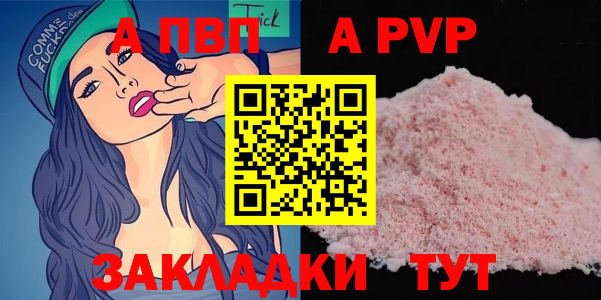Альфа ПВП VHQ  Вход с VPN  A-PVP крисы CK  Медногорск  А ПВП СК КРИС 