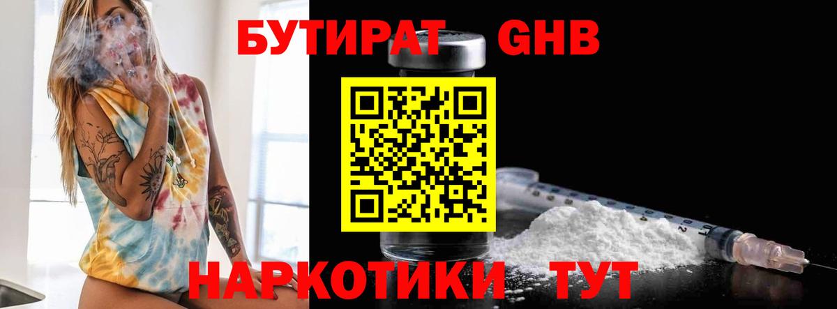 БУТИРАТ GHB Медногорск