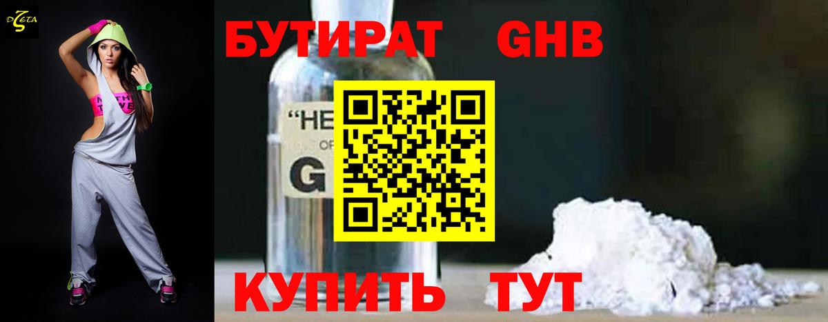 Бутират Butirat  Бутират  Медногорск  Вход с VPN 