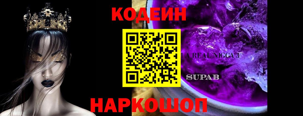 Codein Purple Drank Медногорск