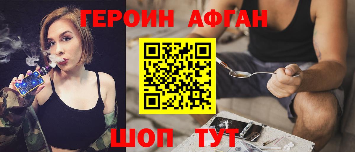 Героин  ГЕРОИН афганец  Вход с VPN  Медногорск 