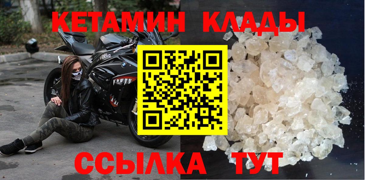 Кетамин VHQ  Вход с VPN  Кетамин ketamine  Медногорск 