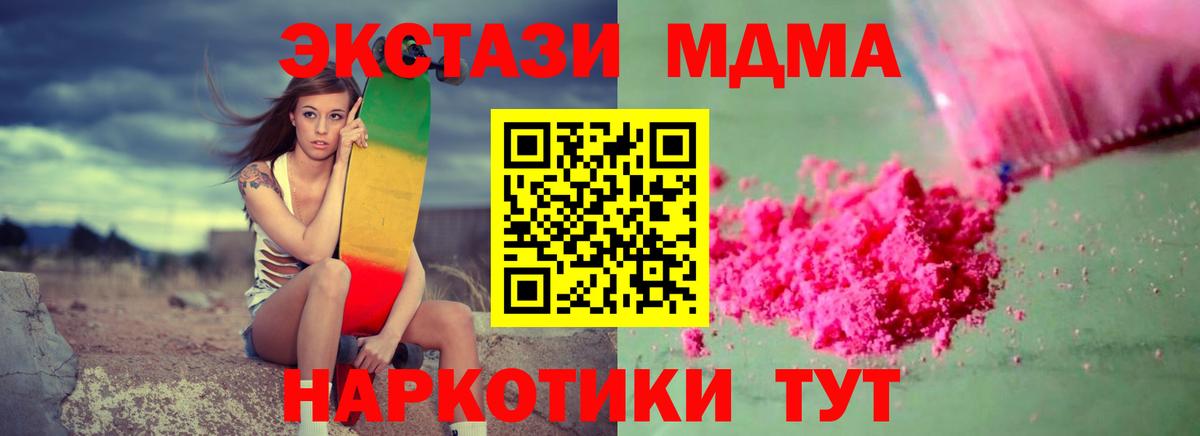 МДМА кристаллы Медногорск