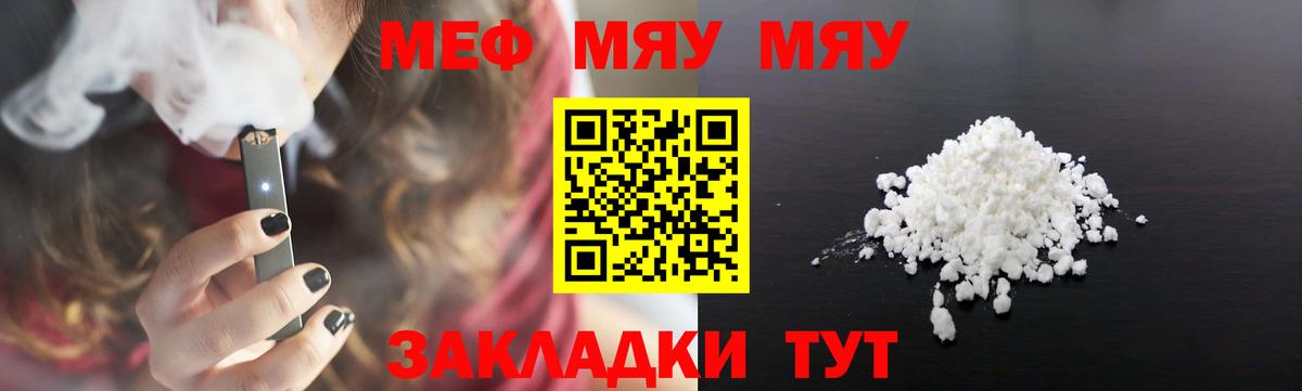 Медногорск  МЯУ-МЯУ  Мефедрон 4 MMC  Вход с VPN  МЯУ-МЯУ кристаллы 