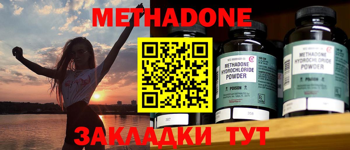 Медногорск  МЕТАДОН methadone  Вход с VPN  Метадон белоснежный 